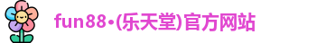 乐天堂